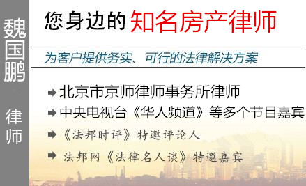 魏国鹏,贵阳房产律师