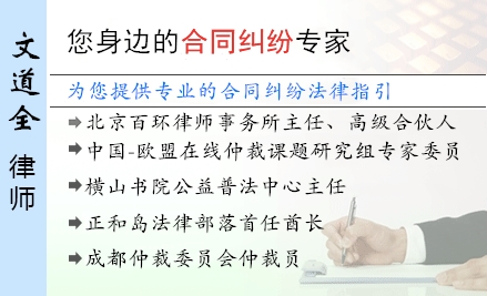 文道全,杭州合同纠纷律师