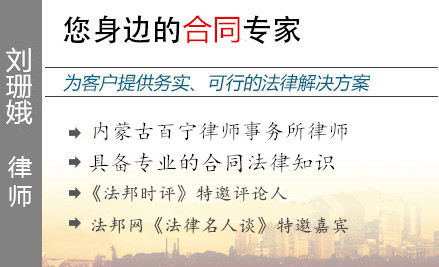 刘珊娥,张家口合同纠纷律师