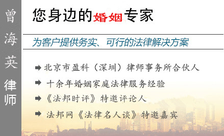 曾海英,惠州婚姻律师