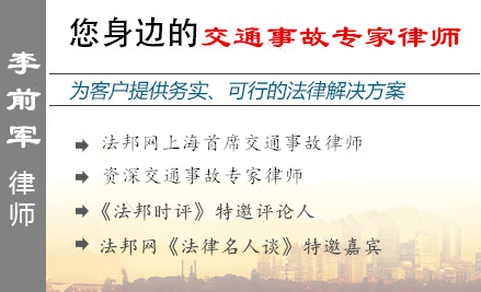 李前军,嘉兴交通事故律师