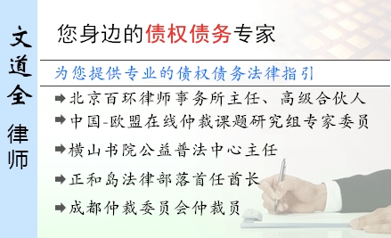 文道全,东莞债权债务律师